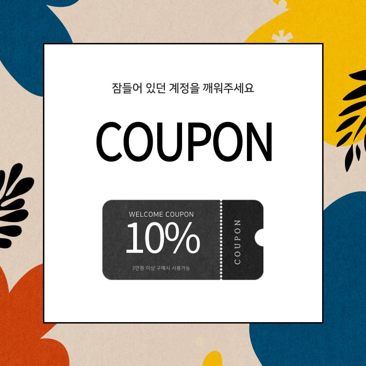 신규 10%할인쿠폰8